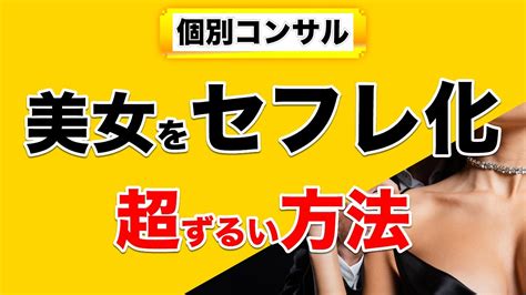 セフレ キープ|セフレを上手にキープする方法とは？6つのポイントを紹介 .